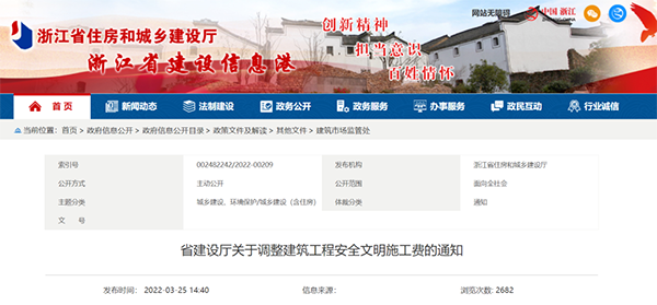 浙江調高建筑工程安全文明施工費!4月1日起執(zhí)行! 浙江調高建筑工程安全文明施工費!4月1日起執(zhí)行!