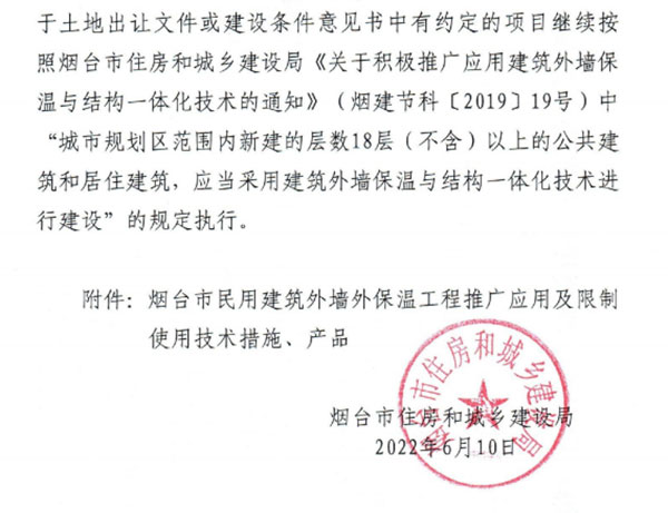 8月1日起，煙臺市所有民用建筑外墻保溫工程禁止使用薄抹灰作為主體保溫系統